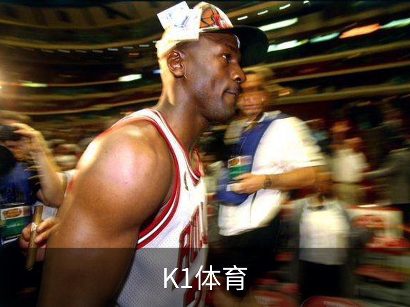 K1体育概况